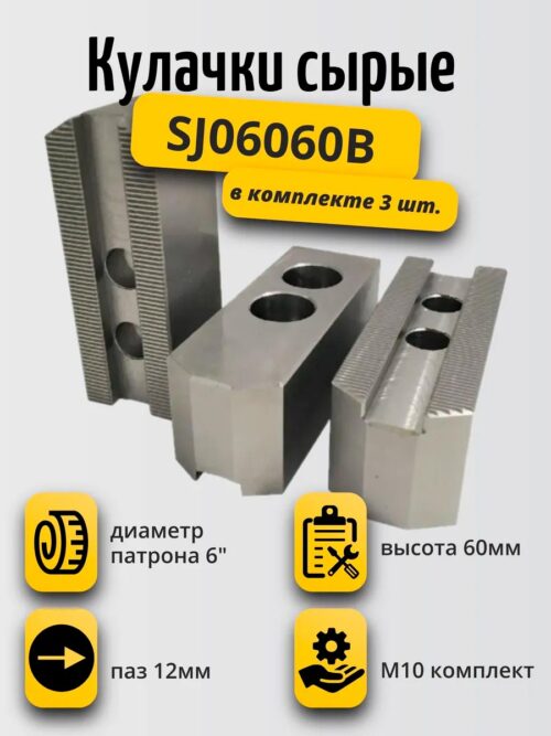 кулачки для токарных патронов