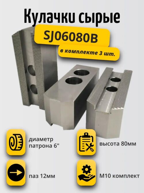 кулачки для токарных патронов