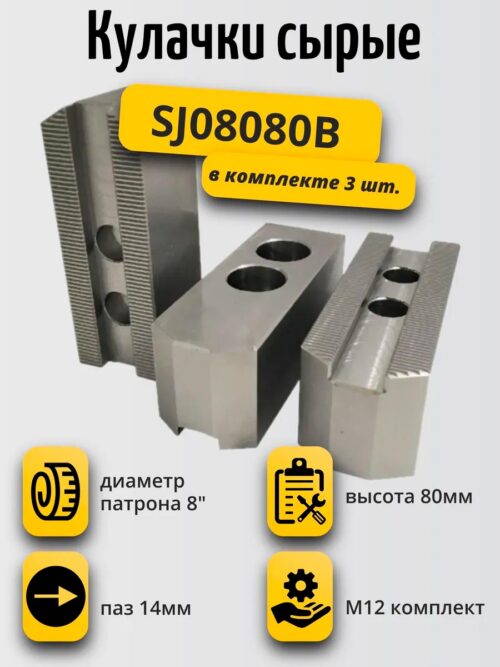 кулачки для токарных патронов