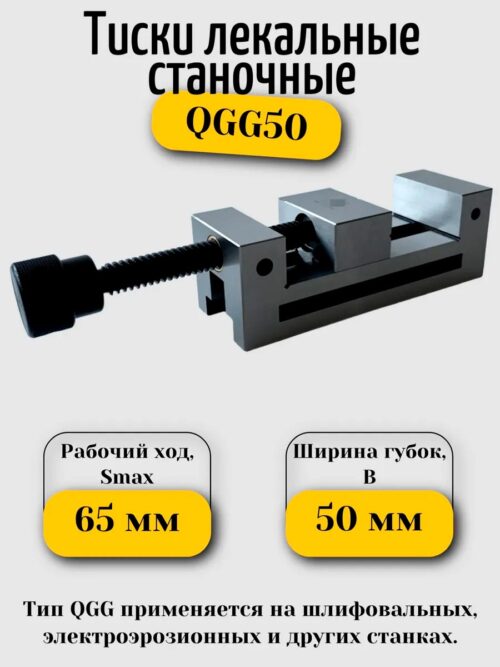 тиски станочные