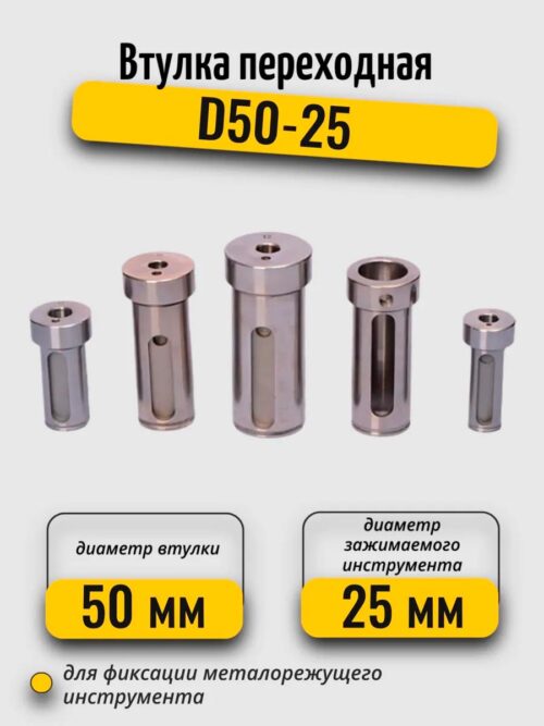переходная втулка